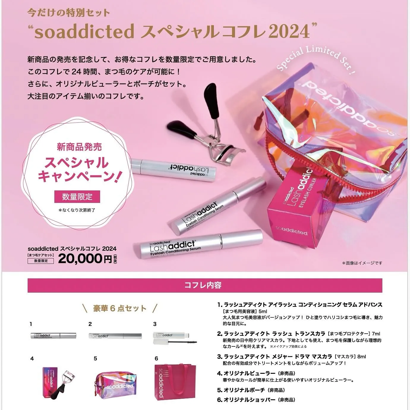 大人気のラッシュアディクトシリーズの限定コフレ2024が販売...